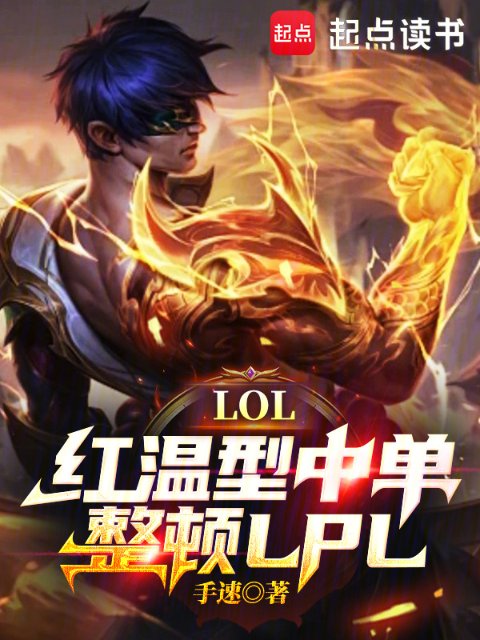 LOLеLPL