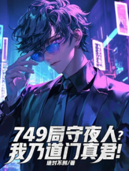 749����ҹ�ˣ����˵��������