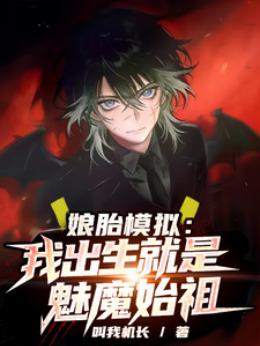 ��̥ģ�M���ҳ���������ħʼ��